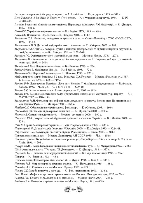 Miti e leggende dell'antica Ucraina